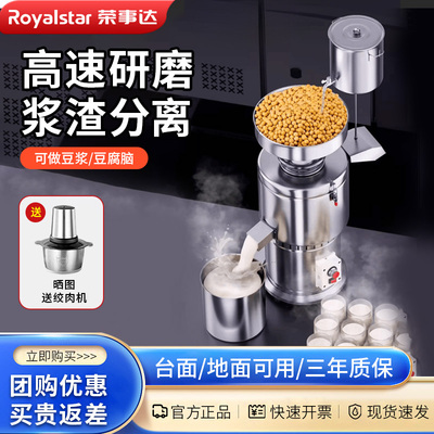 荣事达豆浆机商用早餐店豆渣分离豆腐脑米浆机豆腐机打浆机磨浆机