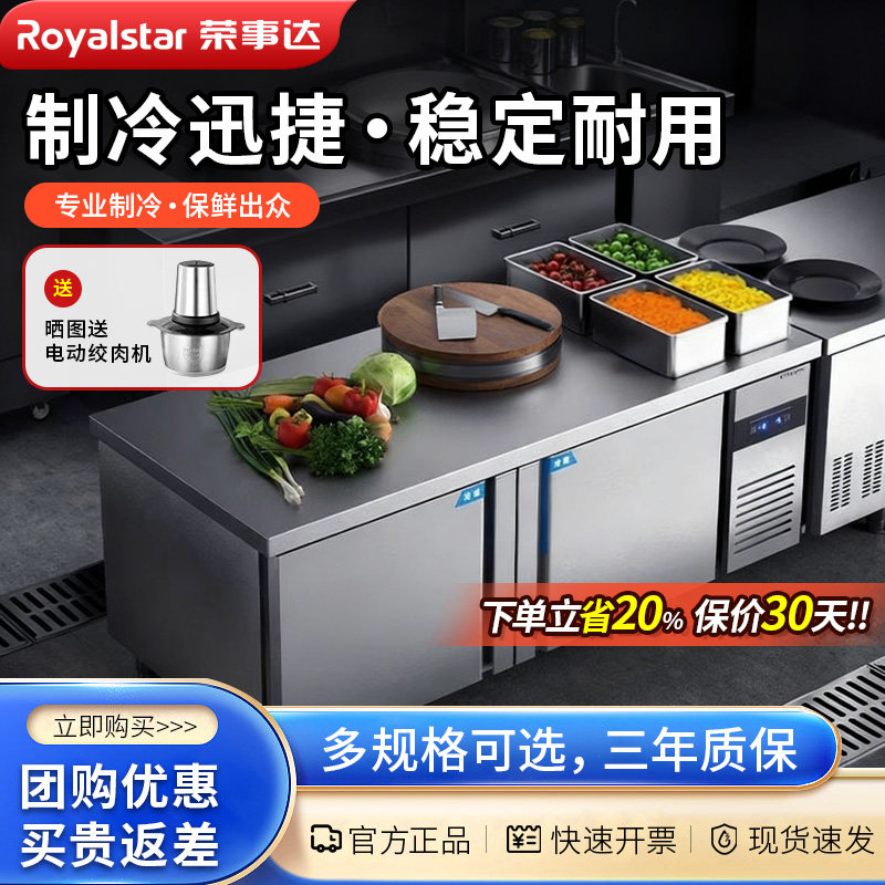 荣事达商用冰柜冷藏工作台卧式冰箱冷冻保鲜奶茶店水果平冷操作台