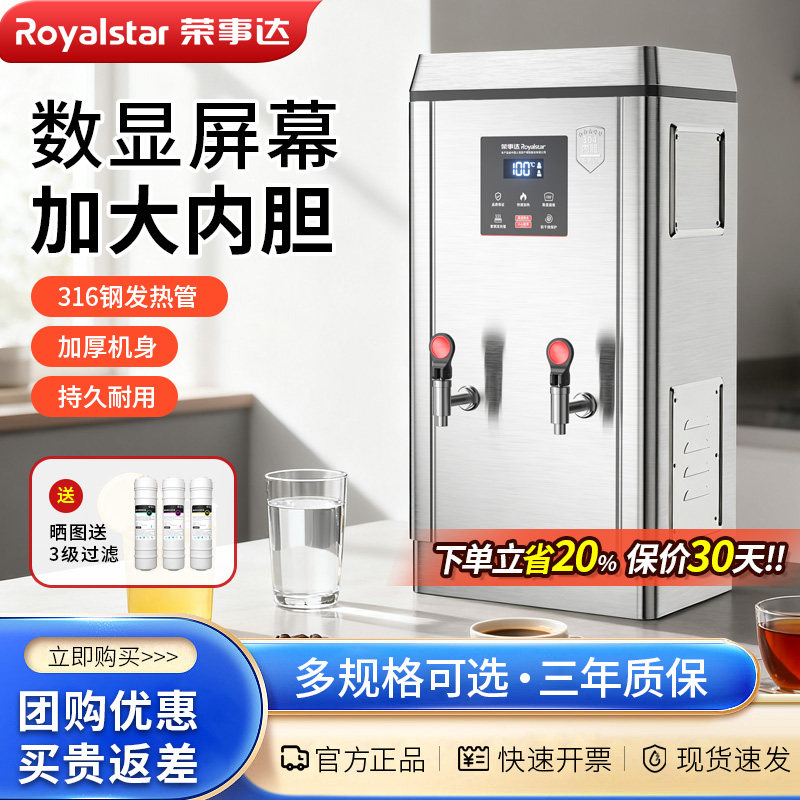 荣事达商用电热开水器烧水器饭店大容量热水炉工厂全自动开水机