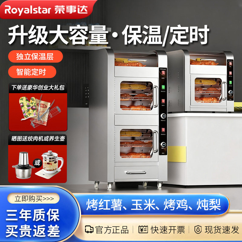 荣事达烤地瓜机商用电烤红薯玉米土豆烤炉摆摊专用炉子大容量双层