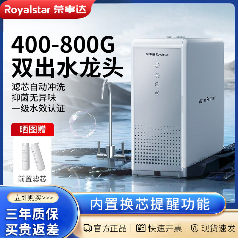 荣事达ro反渗透家用净水器自来水过滤器厨房直饮厨下净化纯净水机