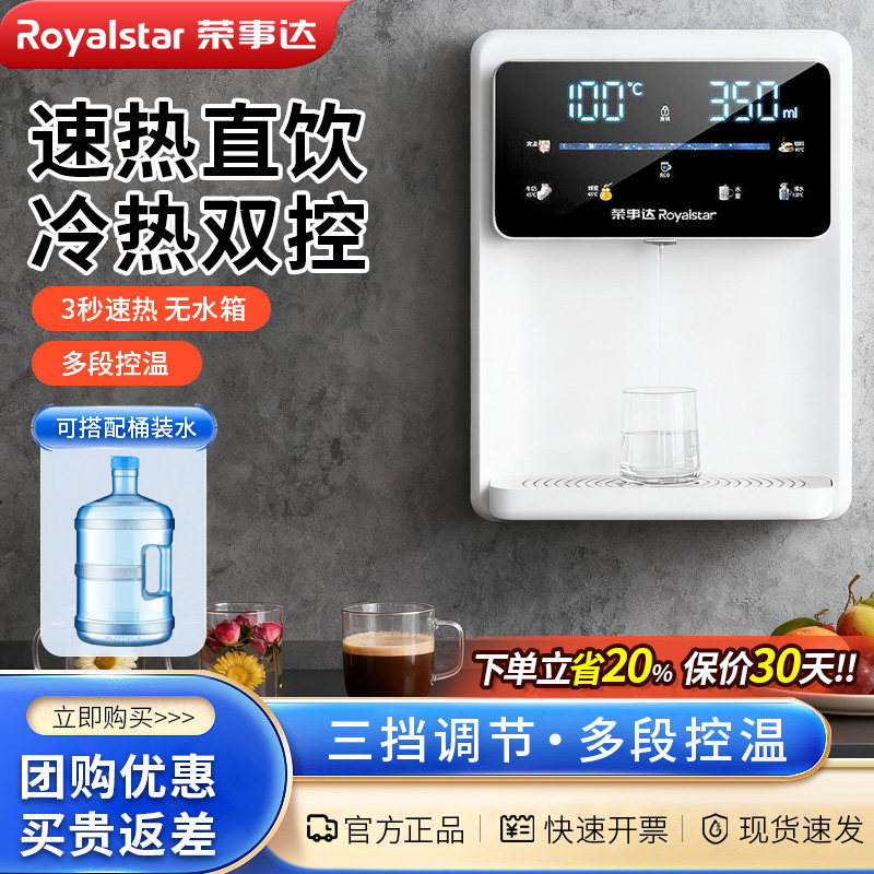 荣事达管线机家用接桶装水自吸壁挂式即热直饮水机餐边柜2026新款