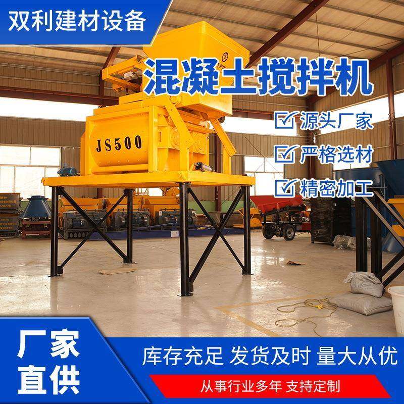 双滚轴卧式搅拌机JS500建筑工程设备混凝土搅拌机和砂浆搅拌机