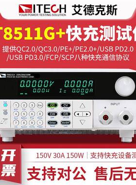 IT8511G+快充测试仪纹波测量直流电子负载检测精准