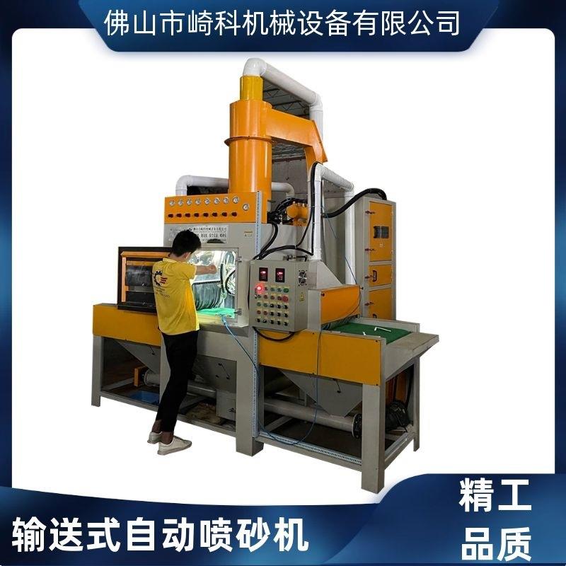 崎科机械QK1010-6P输送自动喷砂机铜板喷砂机铝板氧化毛刺喷砂机