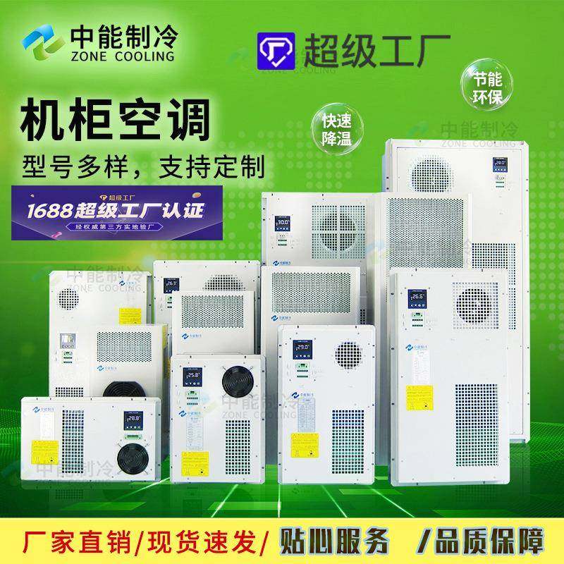 户外交流压缩机空调1500W户外空调机柜空调厂家直供电力柜空调
