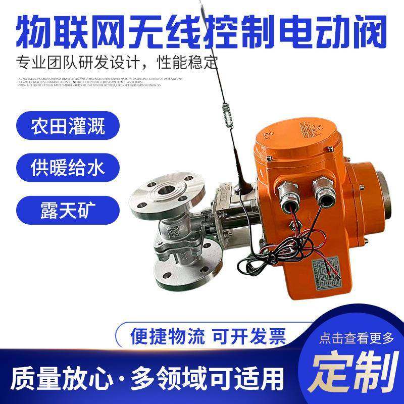 无线型DC24V云平台控制电动执行器供暖给水物联网无线控制电动阀,五金/工具,其他机械五金,淘宝优惠券,粉丝福利购,淘宝优惠卷
