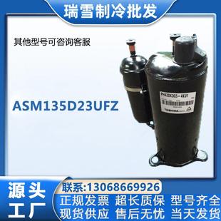 冷库冰柜设备ASM135D23UFZ美芝变频空调制冷压缩机