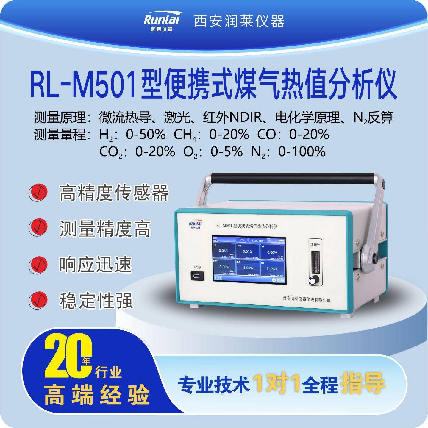 润莱仪器多组分煤气热值分析仪天然气分析仪精度