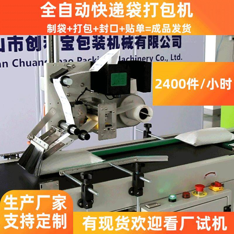 全自动快递打包机器智能云仓自动打包贴一体机快递套袋贴标机