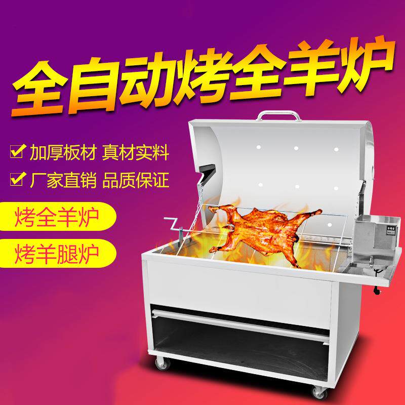 烤全羊炉子商用全自动翻转碳烤羊腿羊排炉气烤猪炉烤全羊架子