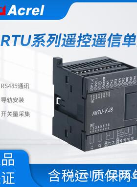 远程控制终端单元ARTU-KJ8系列开关量输入输出采集模块