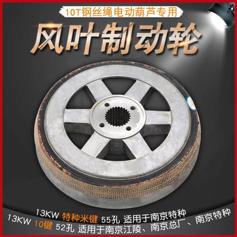 0T电动葫芦南京特种电机用铝制加厚风叶制动轮KW锥刹0键米键