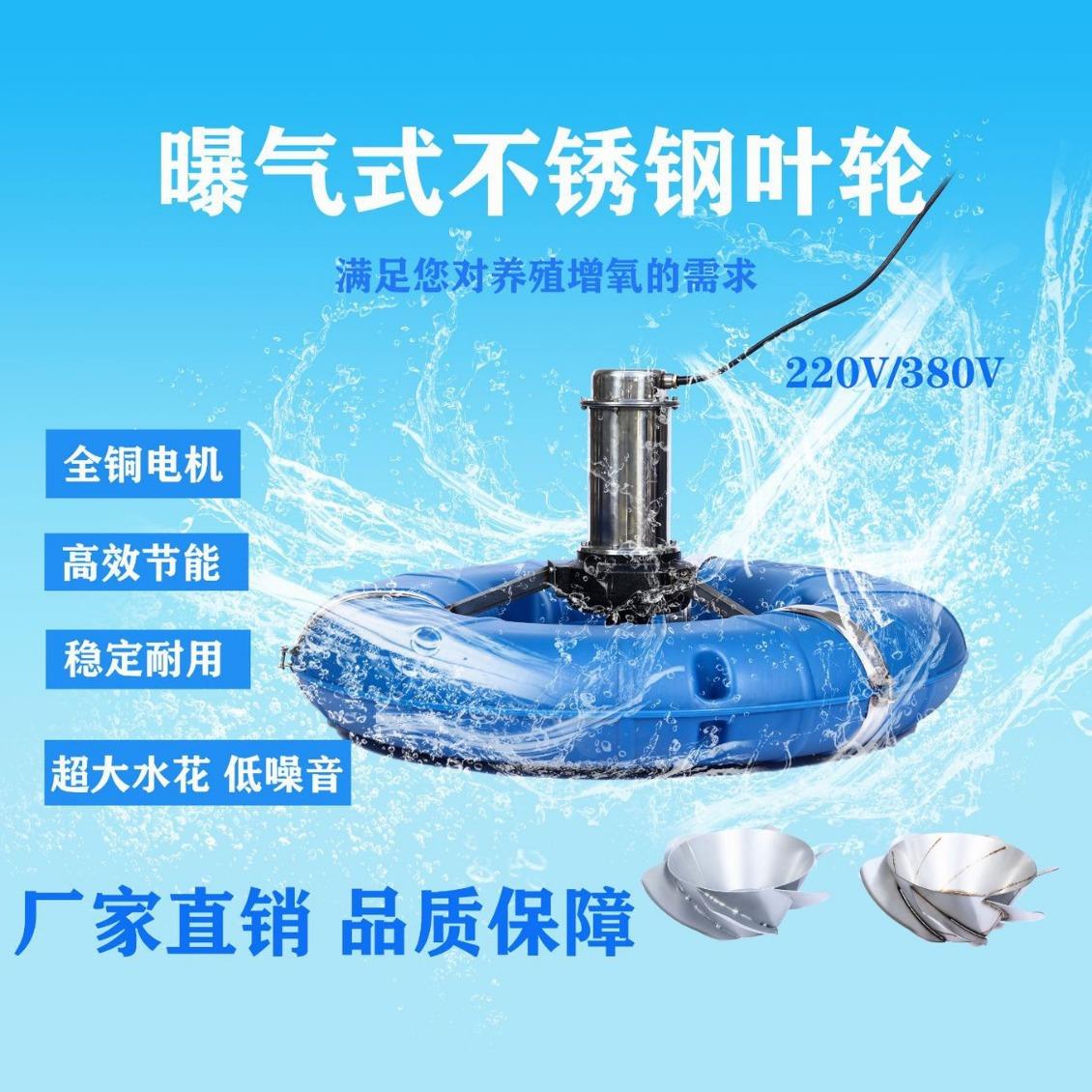 鱼塘增氧机曝气式不锈钢增氧泵养殖涌浪是虾池塘叶轮式打氧泵