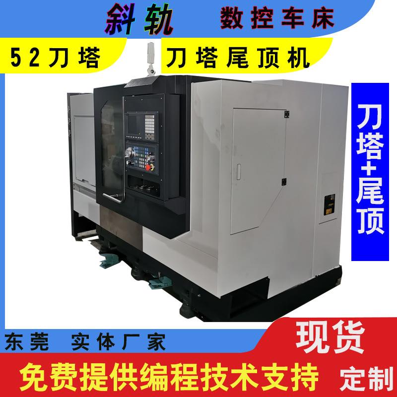 东莞斜轨数控车床52DW刀塔尾顶机尾座刀塔数控车床厂家车铣复合机