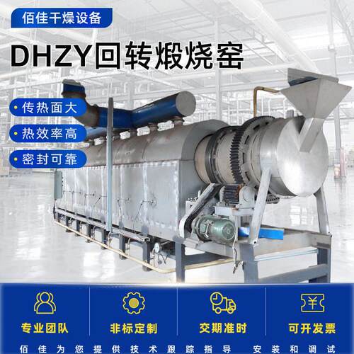 厂家小型回转煅烧窑干燥DHZY回转煅烧窑温煅烧设备