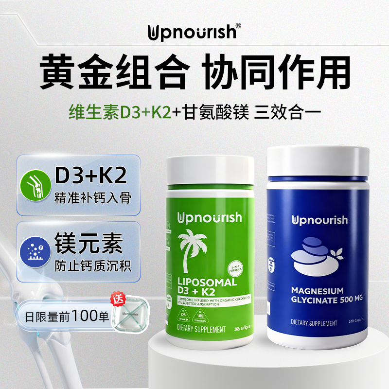 5000IU维生素D3K2+甘氨酸镁500mg