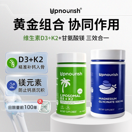 5000IU维生素D3K2+甘氨酸镁500mg