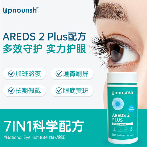 Upnourish护眼丸软胶囊大瓶装