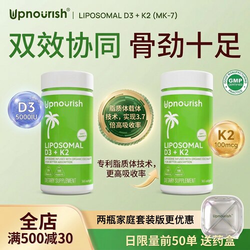 【2瓶】5000IU维生素D3K2软胶囊