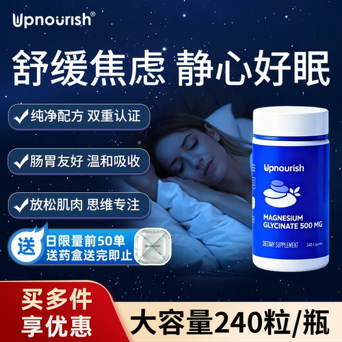 Upnourish甘氨酸镁500mg