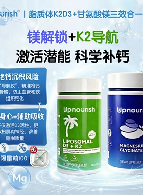 Upnourish美国进口 5000IU维生素D3K2+甘氨酸镁 D3K2镁三效合一