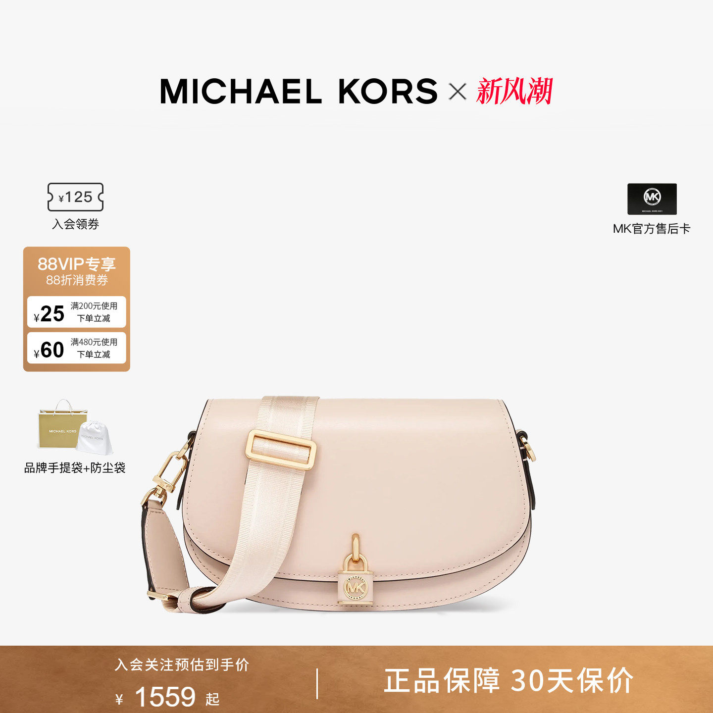 MichaelKorsMILA斜挎包