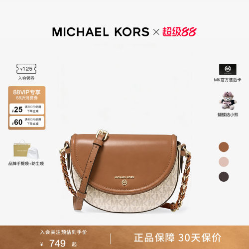MichaelKorsJetSetCharm马鞍包
