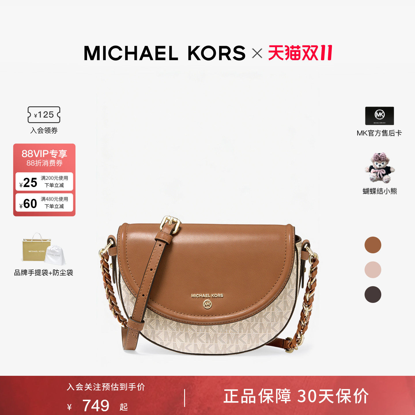【双11狂欢节】MK官方CHARM小号老花马鞍女包女士单肩斜挎包包