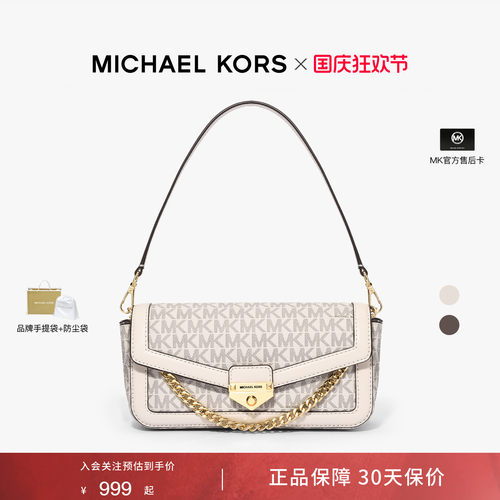 MichaelKorsSOHO手提包