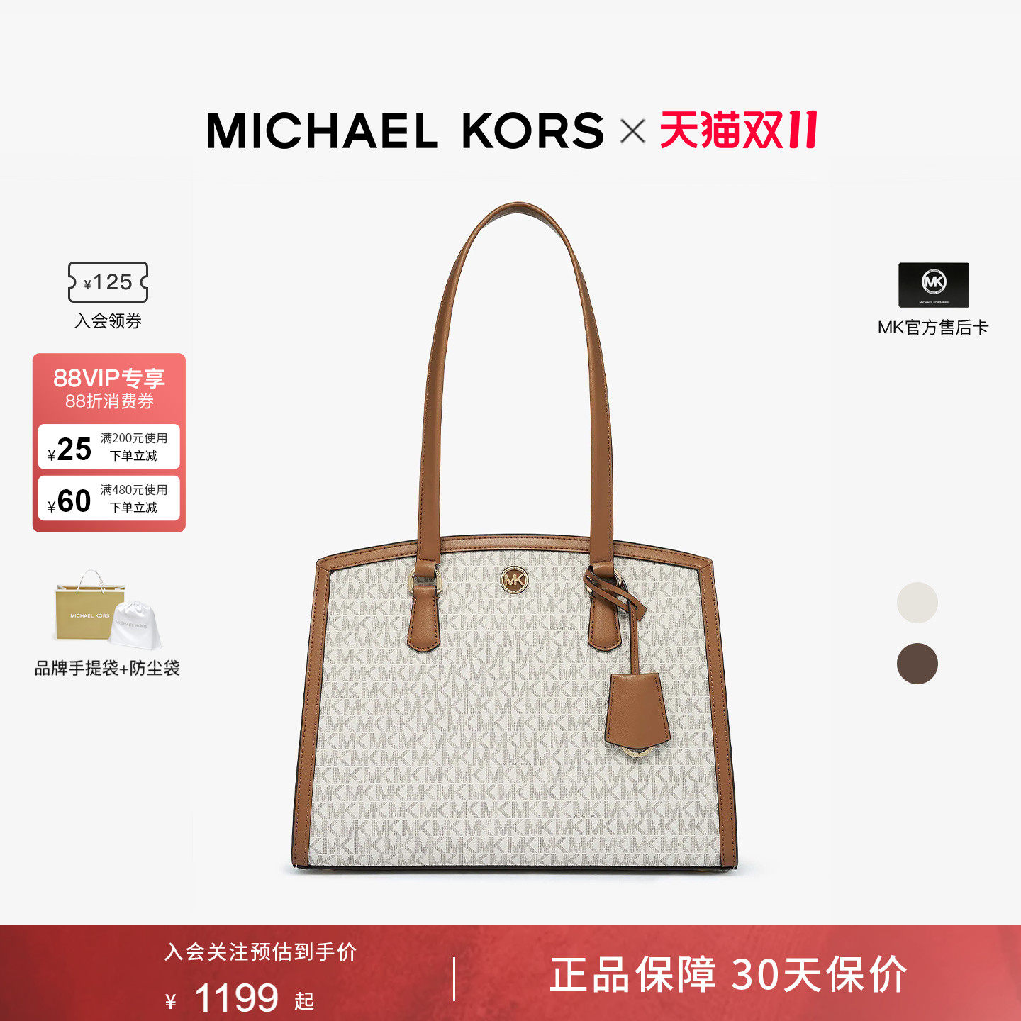 MichaelKorsCHANTAL托特包
