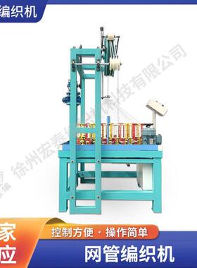 网管编织机。PP纱编织机，聚乙烯编织机，塑料丝编织机