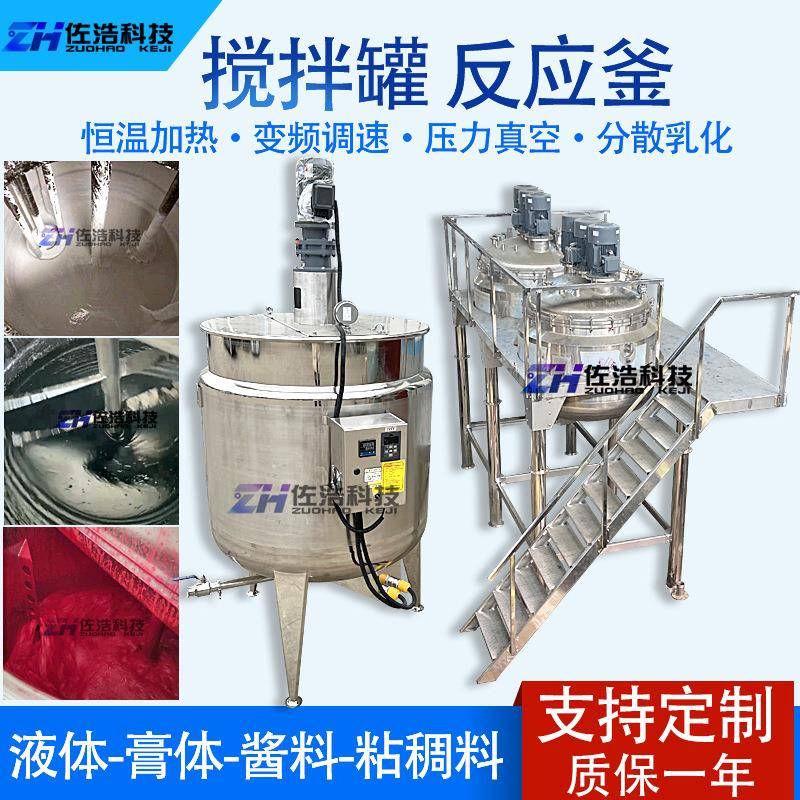 JS防水聚合物分散罐防水涂料加热搅拌罐胶水反应釜1吨真空搅拌釜