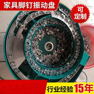 自动振动盘上料机厂家家具脚钉振动盘小型电子振动盘