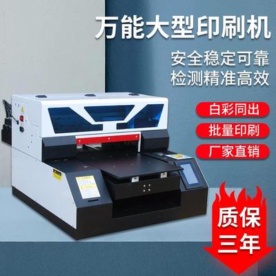 平板打印机A3UV中小型浮雕手机壳打印机全自动平面圆柱打印机厂家