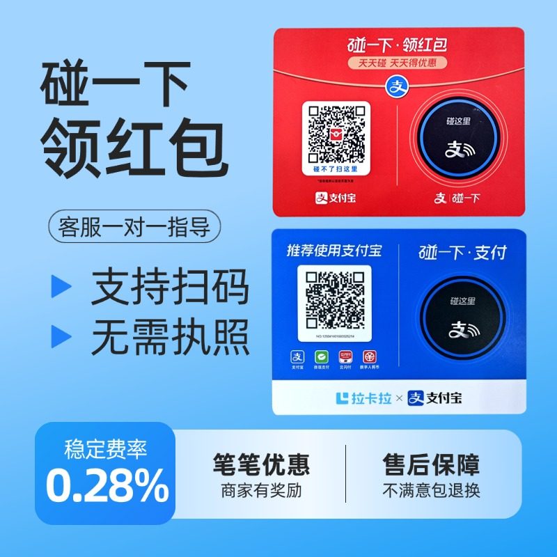拉卡拉支付商家个人经营收款码支碰一下小蓝环红包小红环,办公设备/耗材/相关服务,收钱码/收款码/收款牌,淘宝优惠券,粉丝福利购,淘宝优惠卷