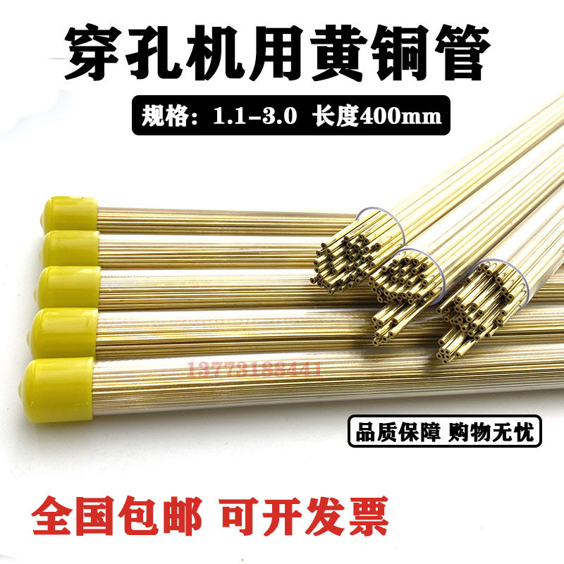 穿孔机铜管打孔电极管电极丝铜棒空心铜丝1.1-3.0竹菱黄铜管电极