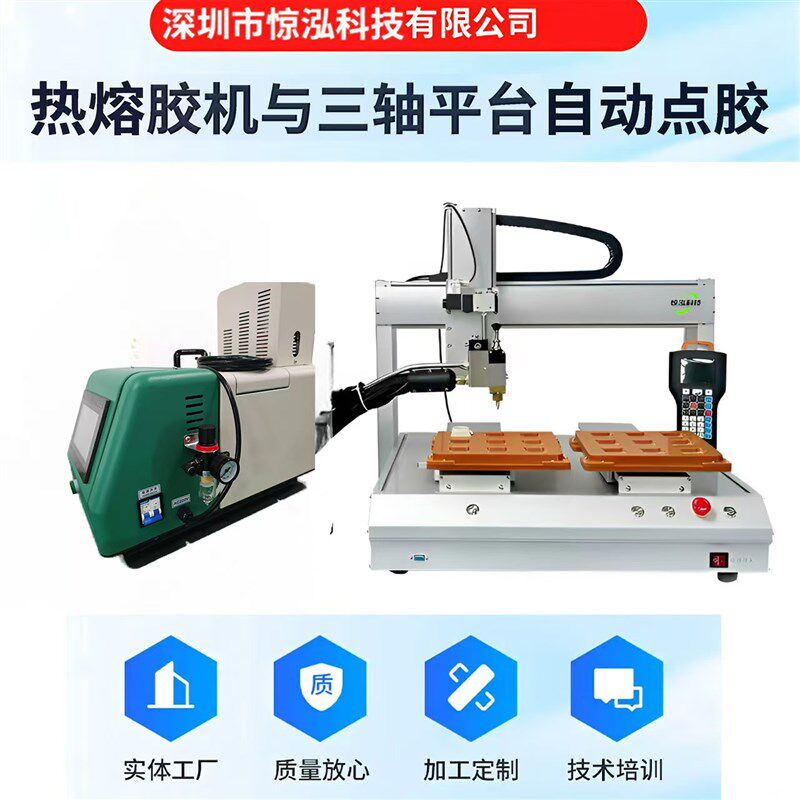 全自动点胶机,三轴自动点D胶机,热熔胶自动上胶机
