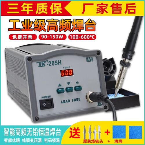 203H/205H数显无铅恒温焊台90W烙铁150W大功率T高频焊台恒温电烙