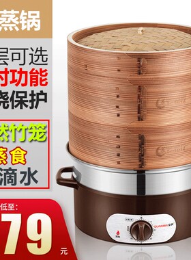 多功能防干烧竹蒸笼电蒸锅多层z大容量家用竹香电蒸笼电炖锅电热