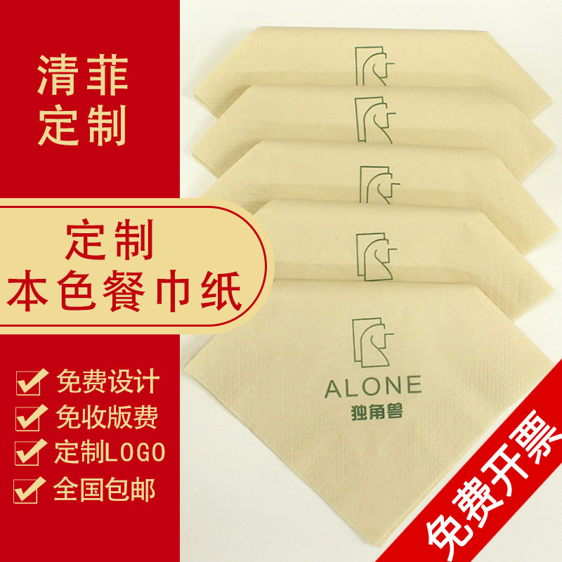 木浆纸巾饭店专用便宜方巾纸广告纸本色餐巾纸定制印logo订做
