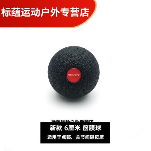 足底筋膜球按摩球实心球颈膜球肩颈背部腿部O放松球瑜伽健身泡沫