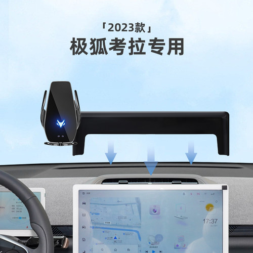 极狐考拉专用手机支架车载屏幕款内饰改装储物汽车X配件用品大全