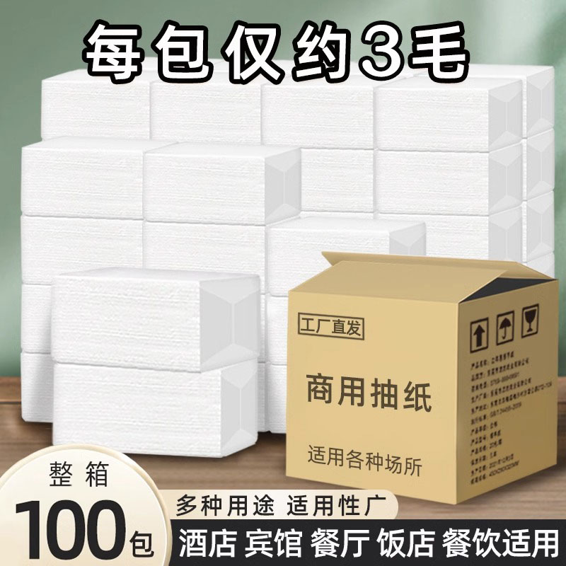 100包纸e巾抽纸商用餐巾纸饭店专用便宜餐饮酒店卫生纸实惠装整箱