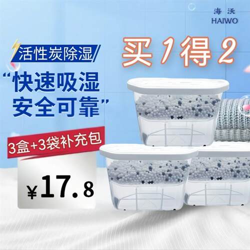 活性炭除湿盒防潮去臭除湿剂氯化钙干燥剂吸湿P吸潮衣橱防霉可循