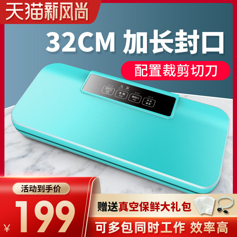 青叶抽真空食品包k装机家用全自动小型真空封口机保鲜机塑料袋商