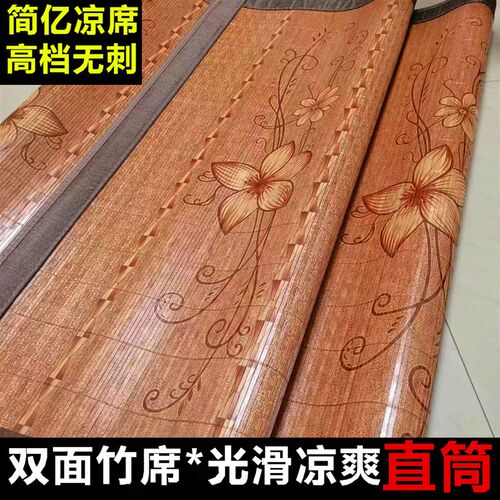 夏季凉席竹席直筒席子双面单人1.35老式竹席子1.8米可折叠大床席