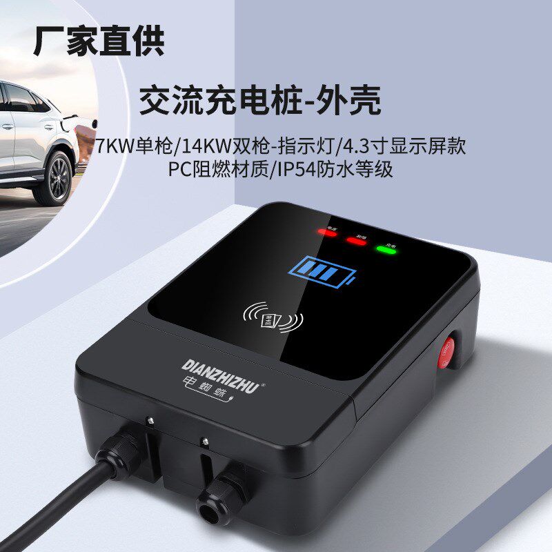 厂家直供32A1k4新能源电动汽车塑料家商用7KW交流充电桩外壳盒