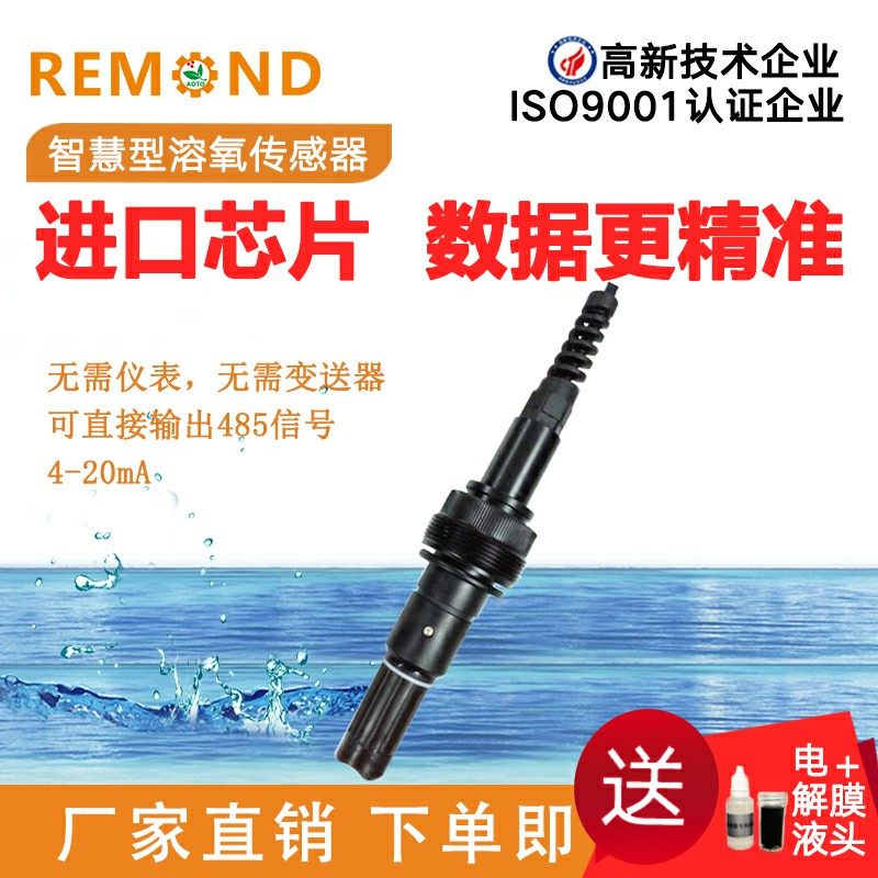 数字荧光法溶解氧传感器工业在线数字溶氧电极 4O85和4-20mA输出