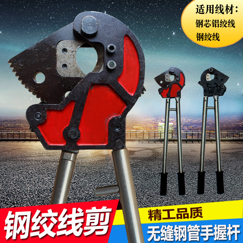 钢芯铝绞线剪刀 断线o钳钢丝棘轮式电缆剪铝绞线大剪刀定位切线钳